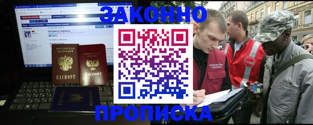 прописка законно в Карабаново